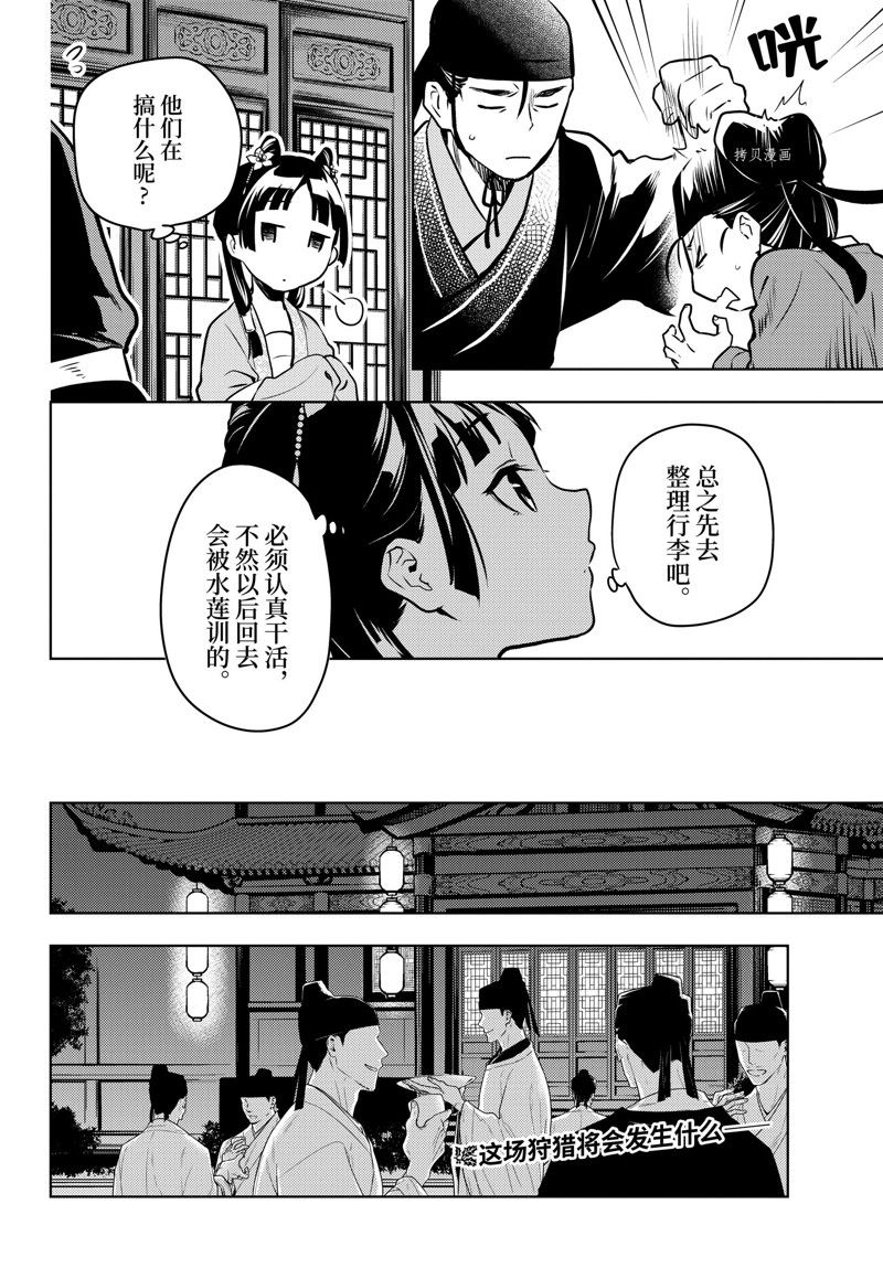 《药屋少女的呢喃》漫画最新章节第60话 试看版免费下拉式在线观看章节第【24】张图片