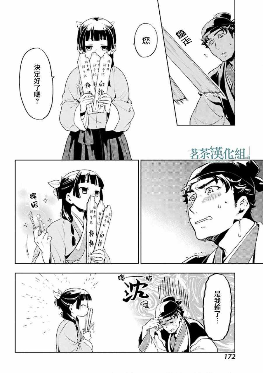 《药屋少女的呢喃》漫画最新章节第10话免费下拉式在线观看章节第【24】张图片