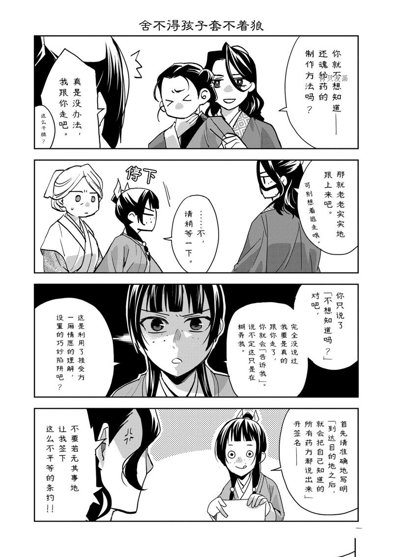 《药屋少女的呢喃》漫画最新章节第61话 试看版免费下拉式在线观看章节第【38】张图片