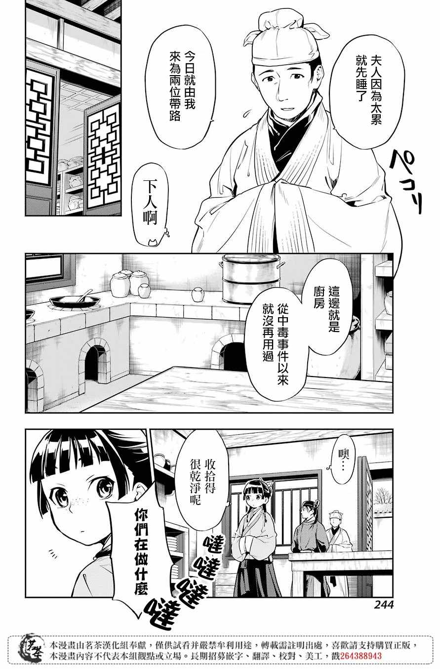 《药屋少女的呢喃》漫画最新章节第25话免费下拉式在线观看章节第【12】张图片