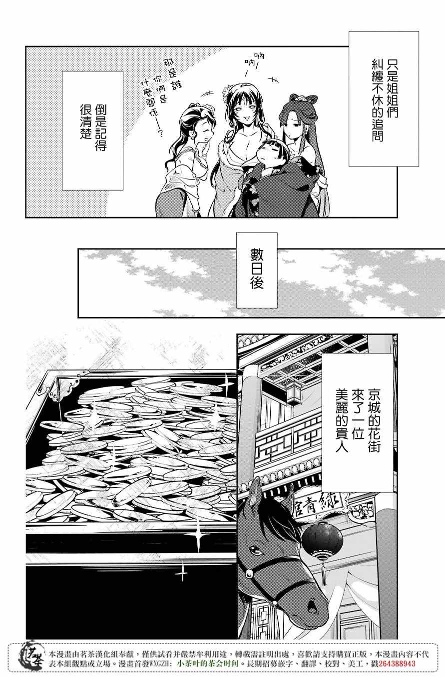 《药屋少女的呢喃》漫画最新章节第20话免费下拉式在线观看章节第【20】张图片