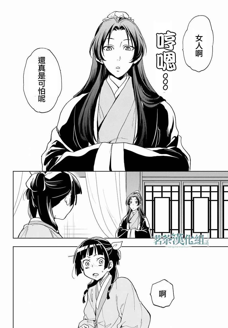 《药屋少女的呢喃》漫画最新章节第5话免费下拉式在线观看章节第【27】张图片