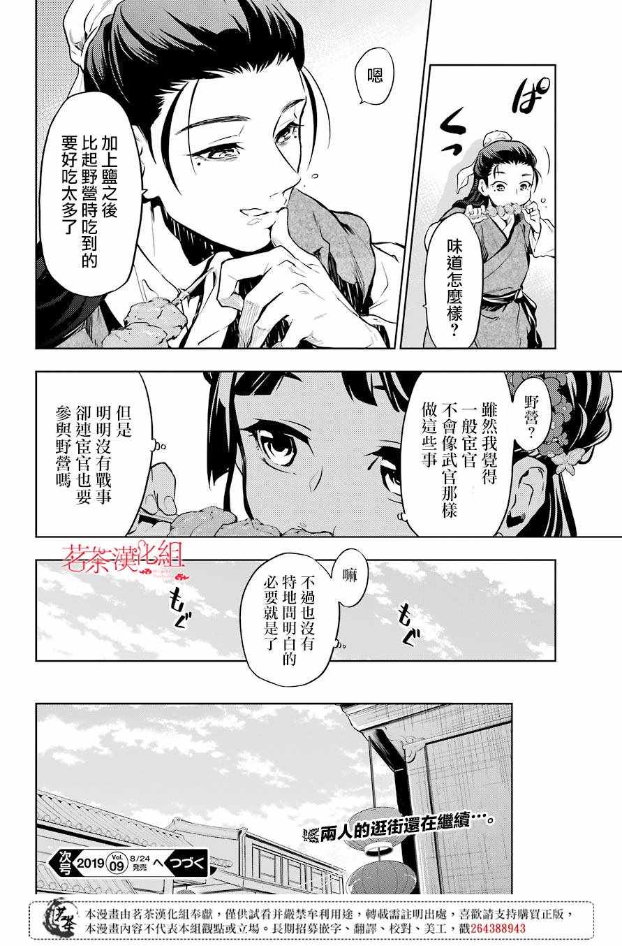 《药屋少女的呢喃》漫画最新章节第28话免费下拉式在线观看章节第【20】张图片