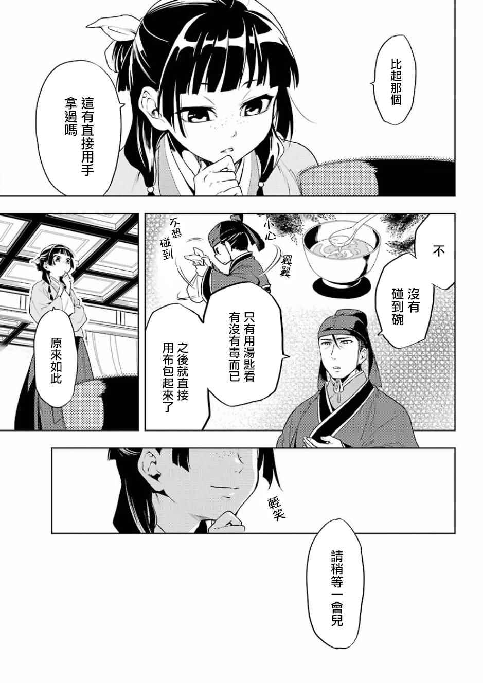 《药屋少女的呢喃》漫画最新章节第9话免费下拉式在线观看章节第【11】张图片