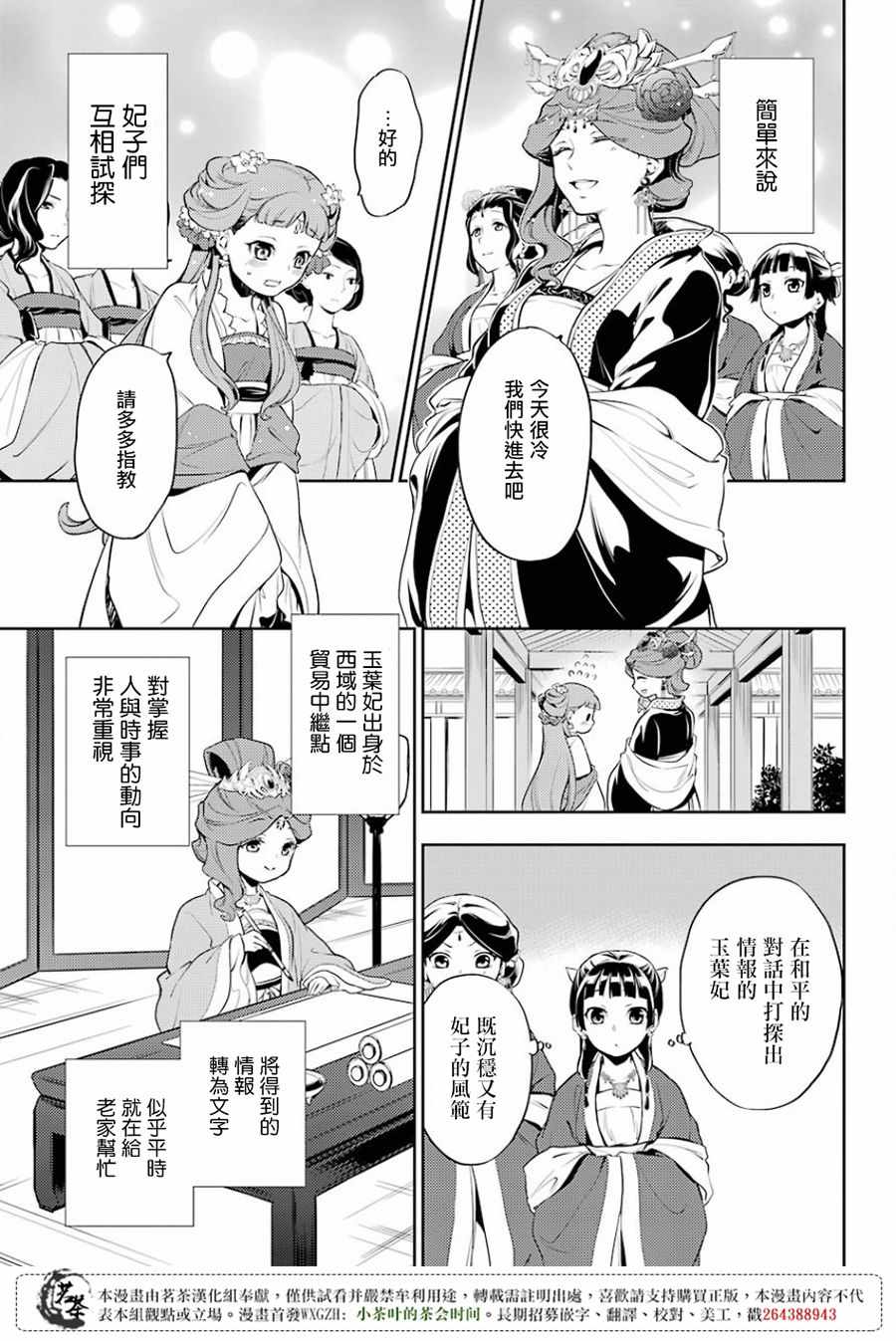 《药屋少女的呢喃》漫画最新章节第15话免费下拉式在线观看章节第【21】张图片