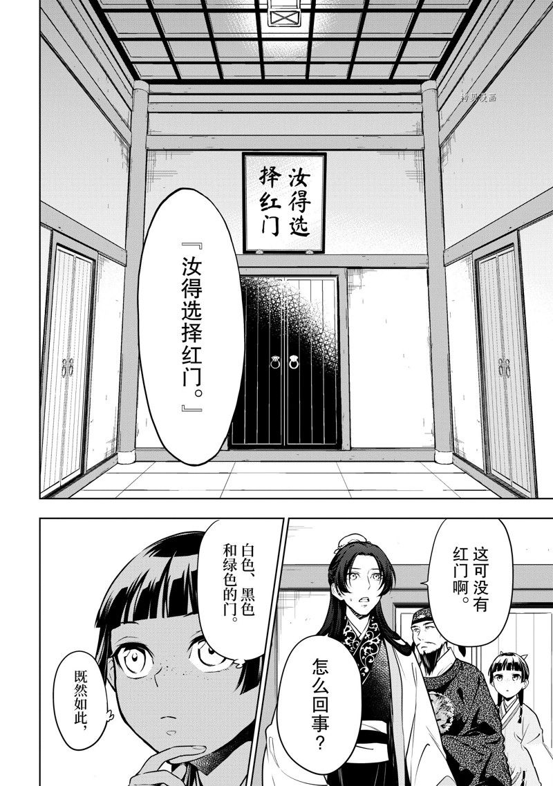 《药屋少女的呢喃》漫画最新章节第54话 试看版免费下拉式在线观看章节第【8】张图片