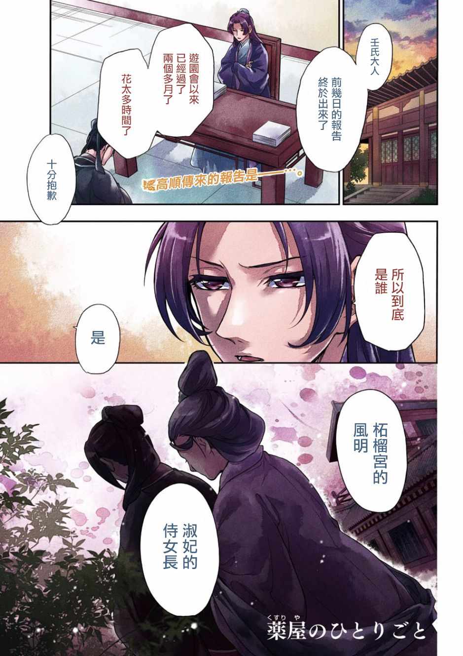 《药屋少女的呢喃》漫画最新章节第15话免费下拉式在线观看章节第【2】张图片