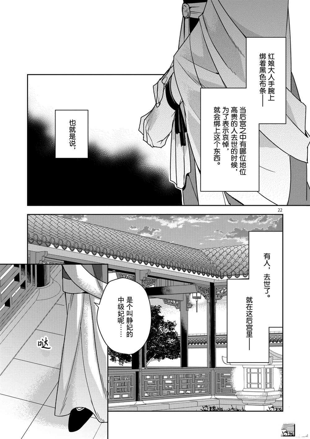 《药屋少女的呢喃》漫画最新章节第34话 试看版免费下拉式在线观看章节第【27】张图片