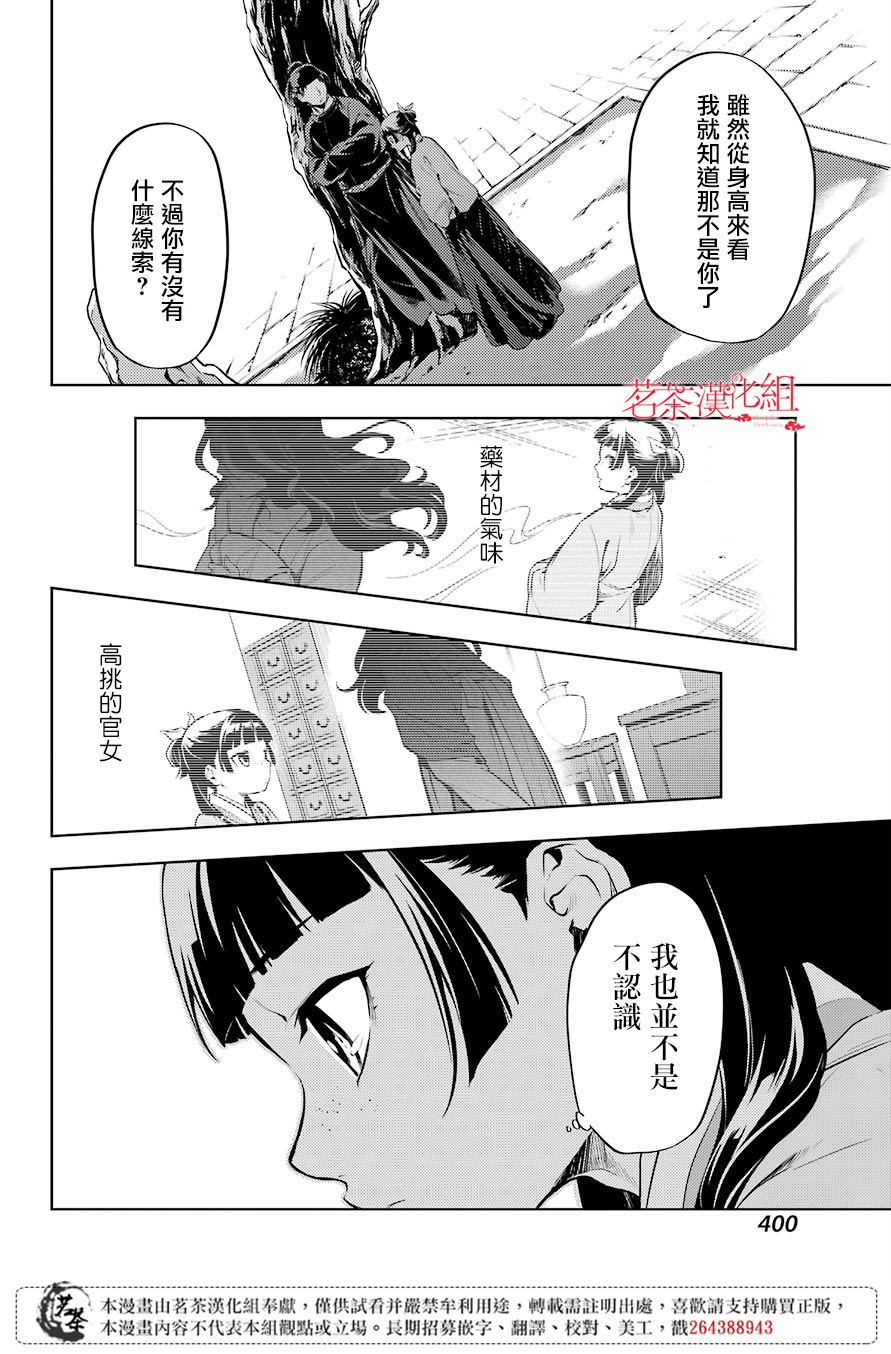 《药屋少女的呢喃》漫画最新章节第31话 偶然或必然免费下拉式在线观看章节第【8】张图片