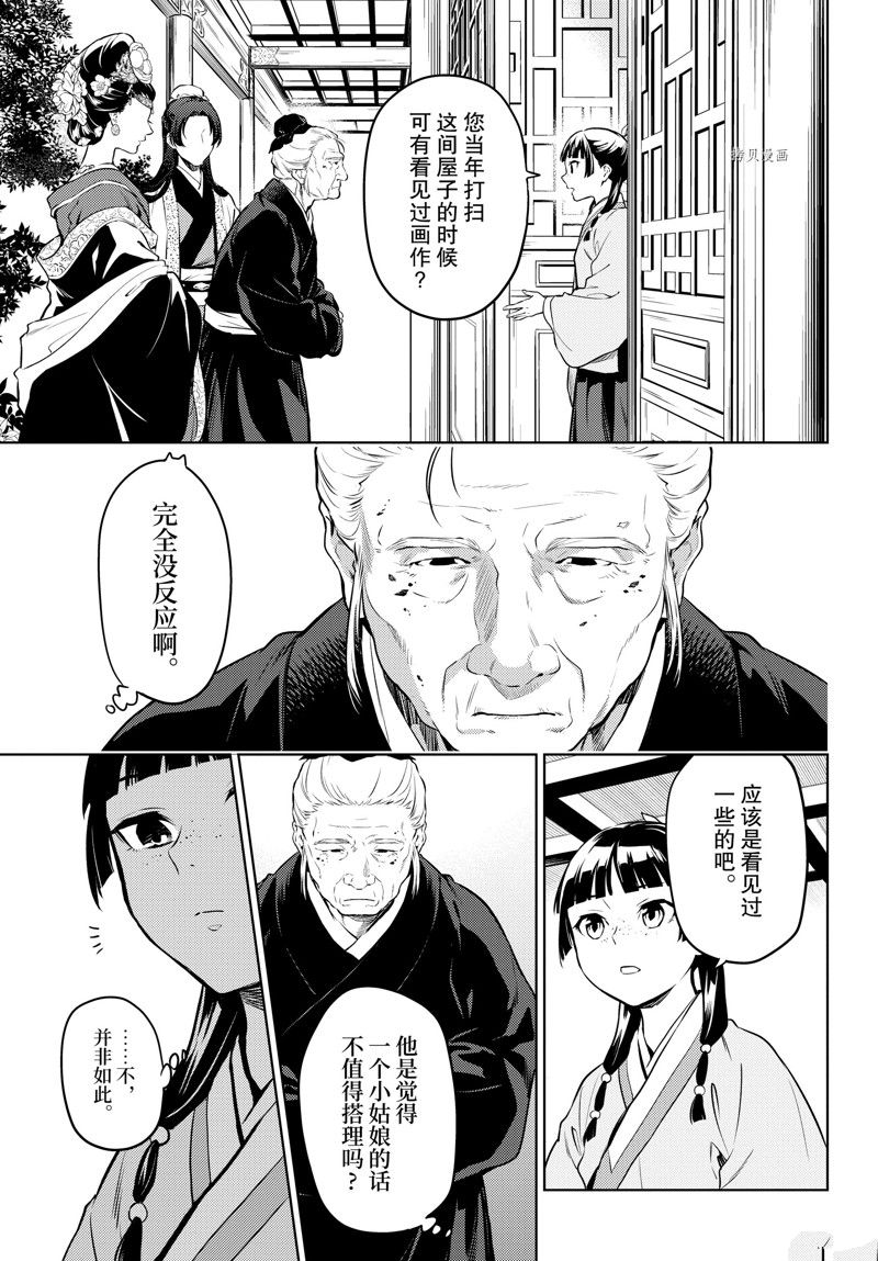 《药屋少女的呢喃》漫画最新章节第56.5话 试看版免费下拉式在线观看章节第【11】张图片