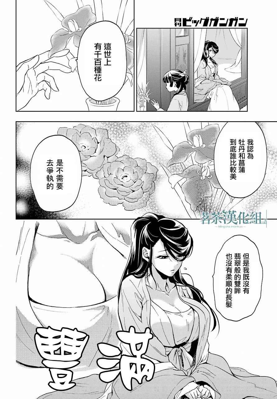 《药屋少女的呢喃》漫画最新章节第5话免费下拉式在线观看章节第【41】张图片