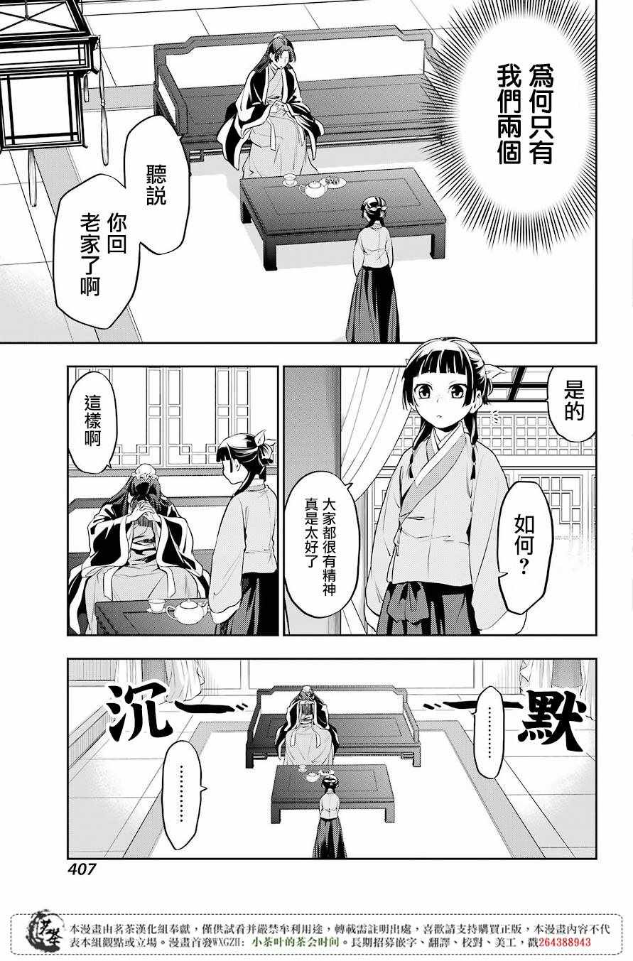 《药屋少女的呢喃》漫画最新章节第13话免费下拉式在线观看章节第【7】张图片