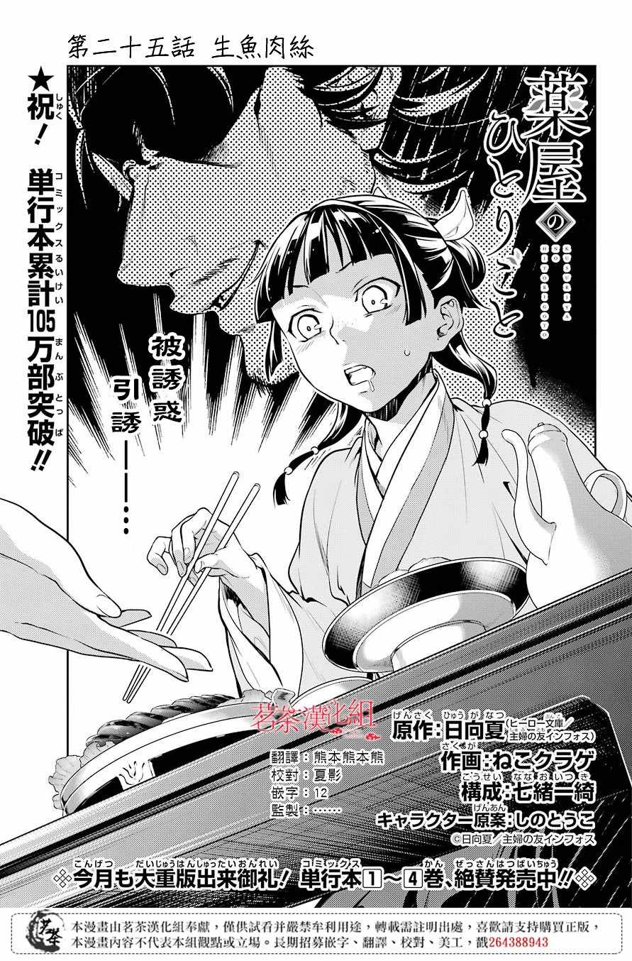 《药屋少女的呢喃》漫画最新章节第25话免费下拉式在线观看章节第【3】张图片