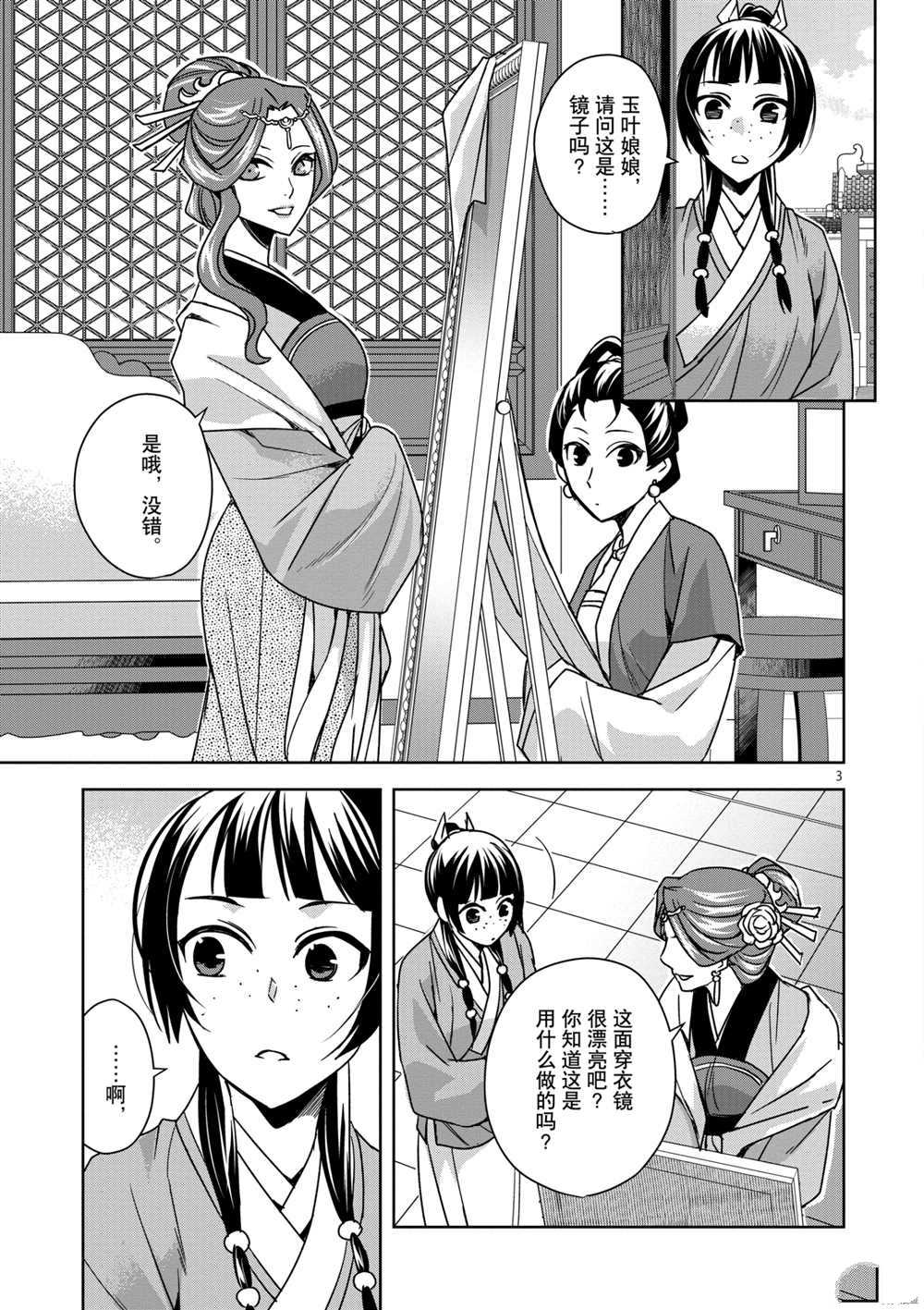 《药屋少女的呢喃》漫画最新章节第36话 试看版免费下拉式在线观看章节第【3】张图片