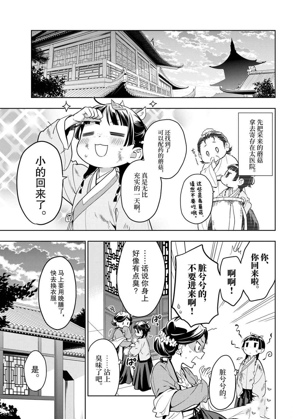 《药屋少女的呢喃》漫画最新章节第44.5话 试看版免费下拉式在线观看章节第【13】张图片