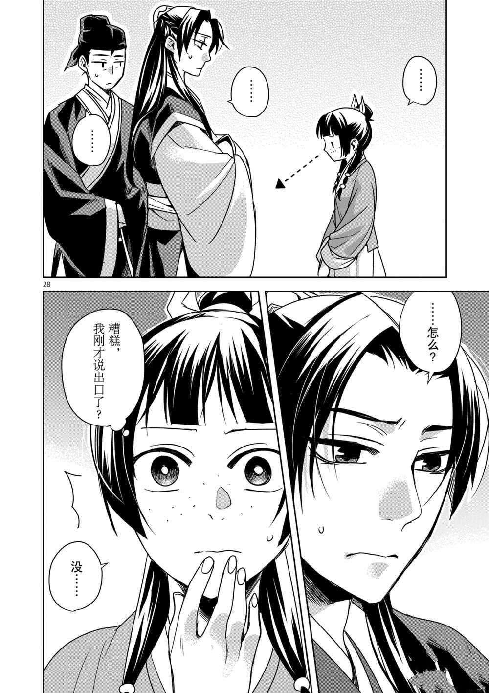 《药屋少女的呢喃》漫画最新章节第39话 试看版免费下拉式在线观看章节第【28】张图片