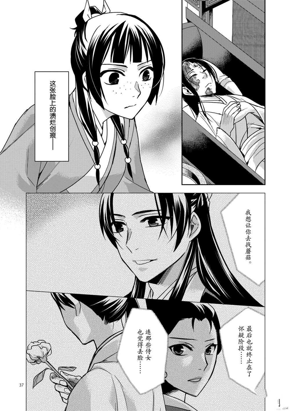 《药屋少女的呢喃》漫画最新章节第34话 试看版免费下拉式在线观看章节第【42】张图片