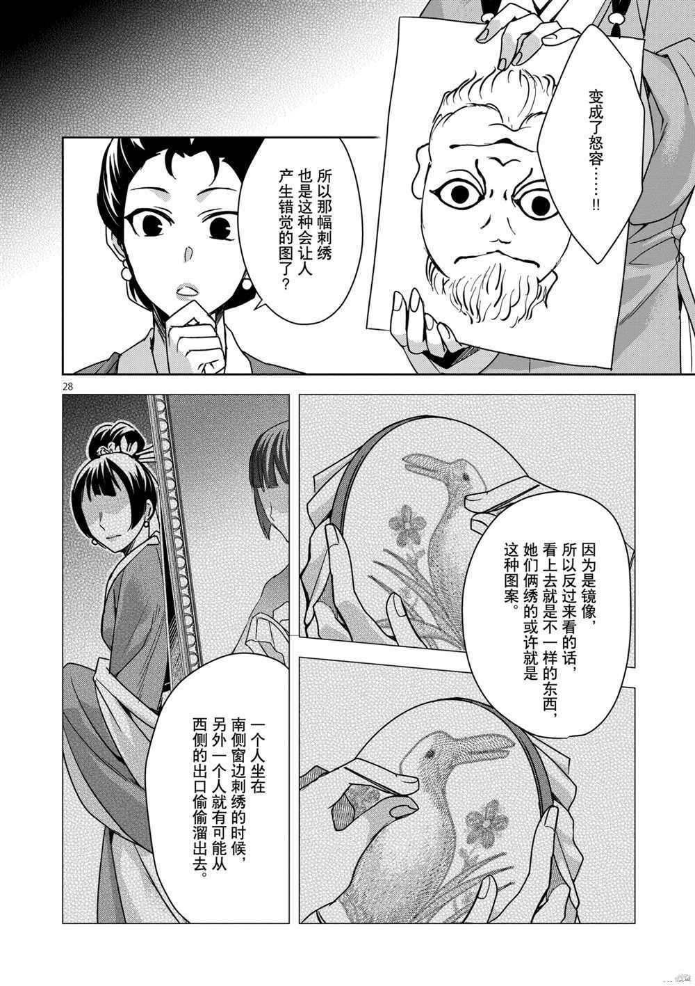 《药屋少女的呢喃》漫画最新章节第36话 试看版免费下拉式在线观看章节第【28】张图片