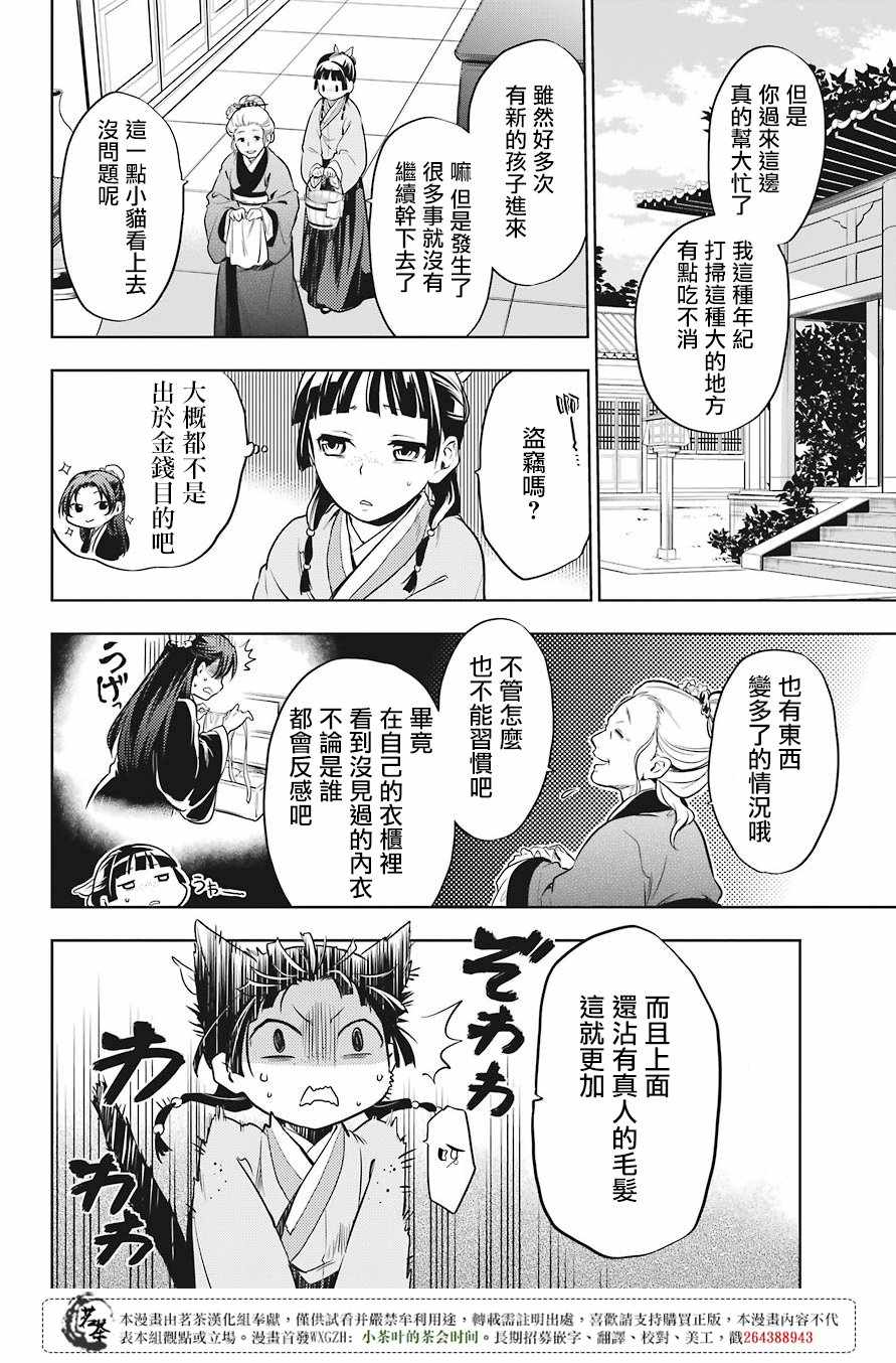 《药屋少女的呢喃》漫画最新章节第22话免费下拉式在线观看章节第【23】张图片