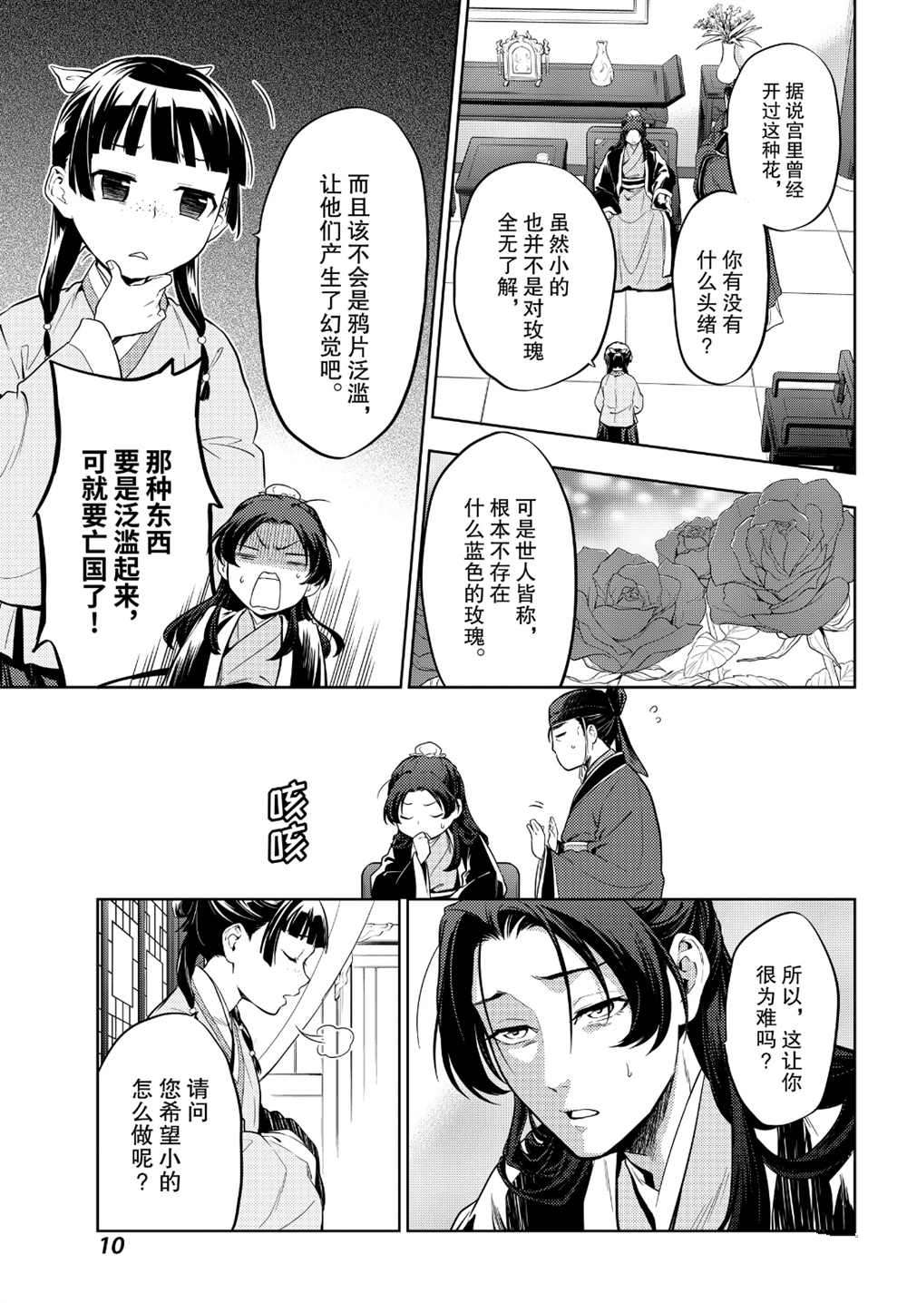 《药屋少女的呢喃》漫画最新章节第36话 试看版免费下拉式在线观看章节第【10】张图片