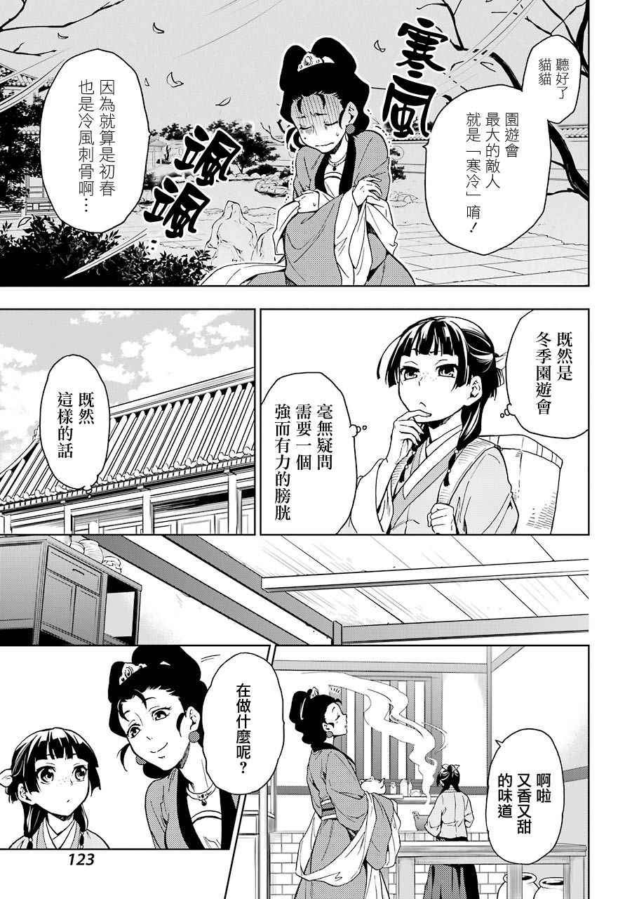 《药屋少女的呢喃》漫画最新章节第6话免费下拉式在线观看章节第【9】张图片