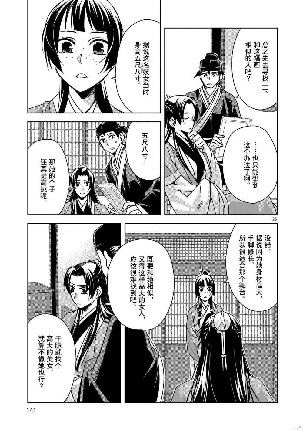 《药屋少女的呢喃》漫画最新章节第37话 试看版免费下拉式在线观看章节第【25】张图片