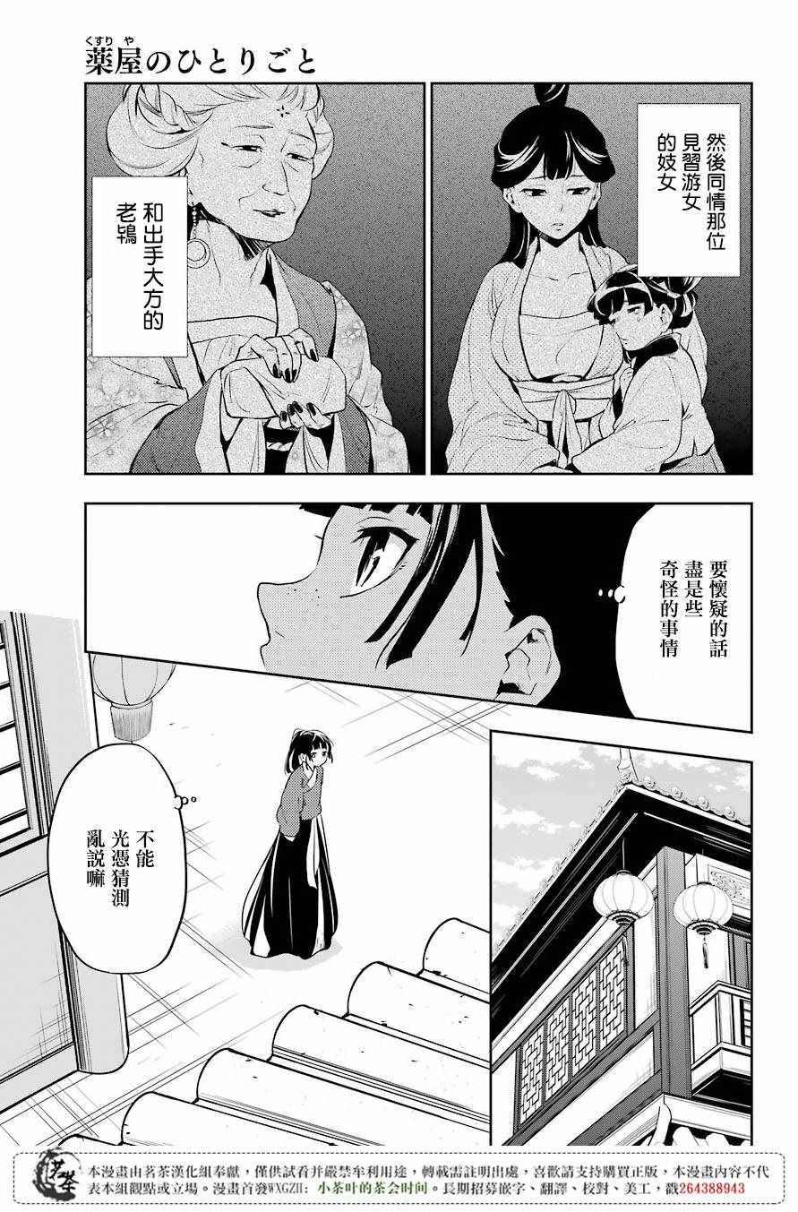 《药屋少女的呢喃》漫画最新章节第12话免费下拉式在线观看章节第【37】张图片