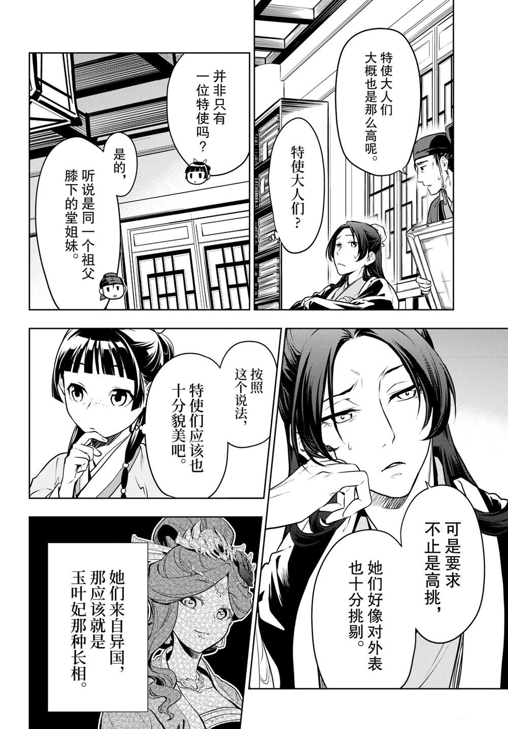 《药屋少女的呢喃》漫画最新章节第47话 试看版免费下拉式在线观看章节第【24】张图片