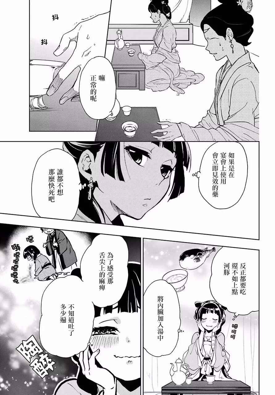 《药屋少女的呢喃》漫画最新章节第7话免费下拉式在线观看章节第【36】张图片