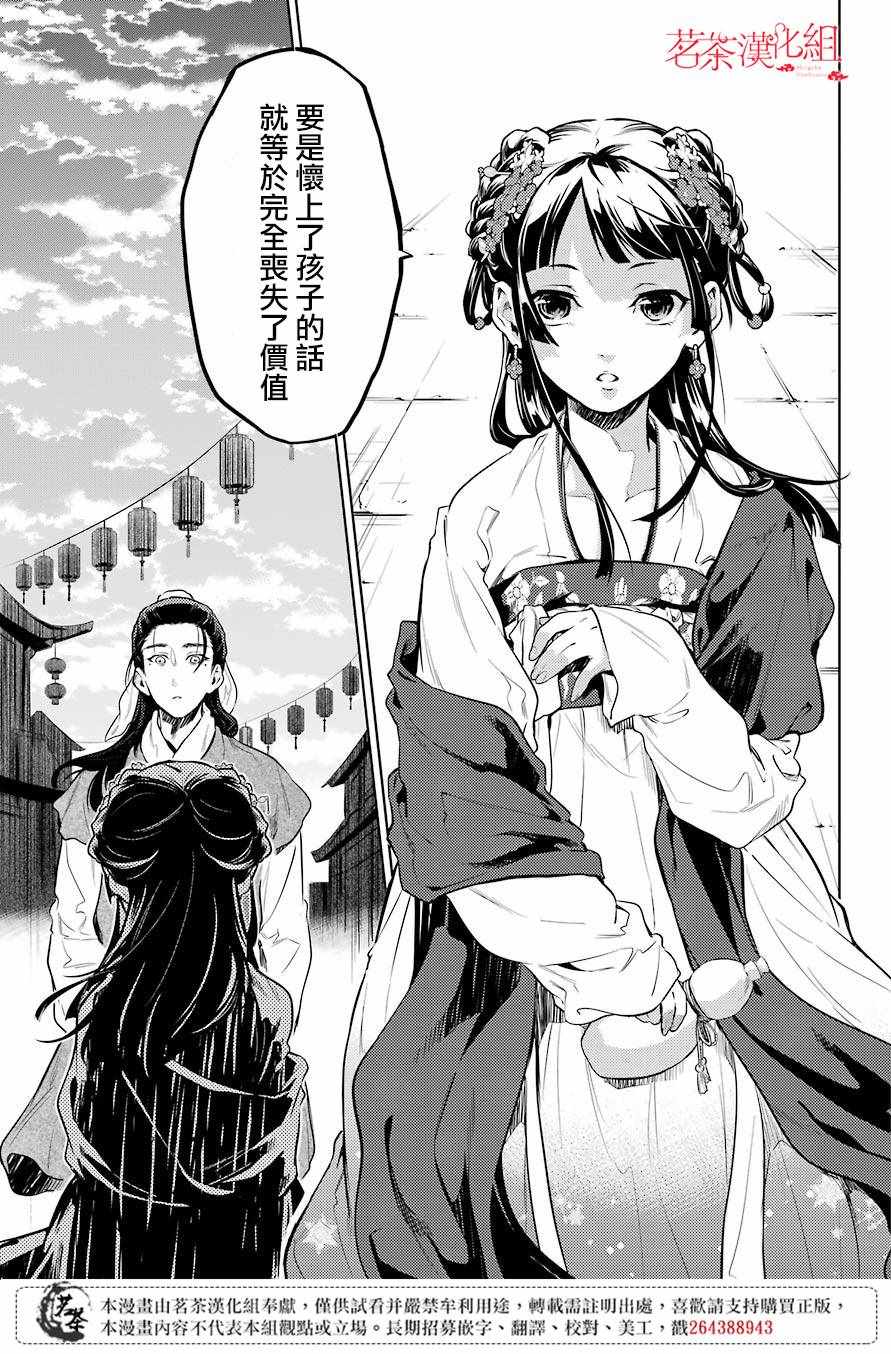 《药屋少女的呢喃》漫画最新章节第28.5话免费下拉式在线观看章节第【16】张图片