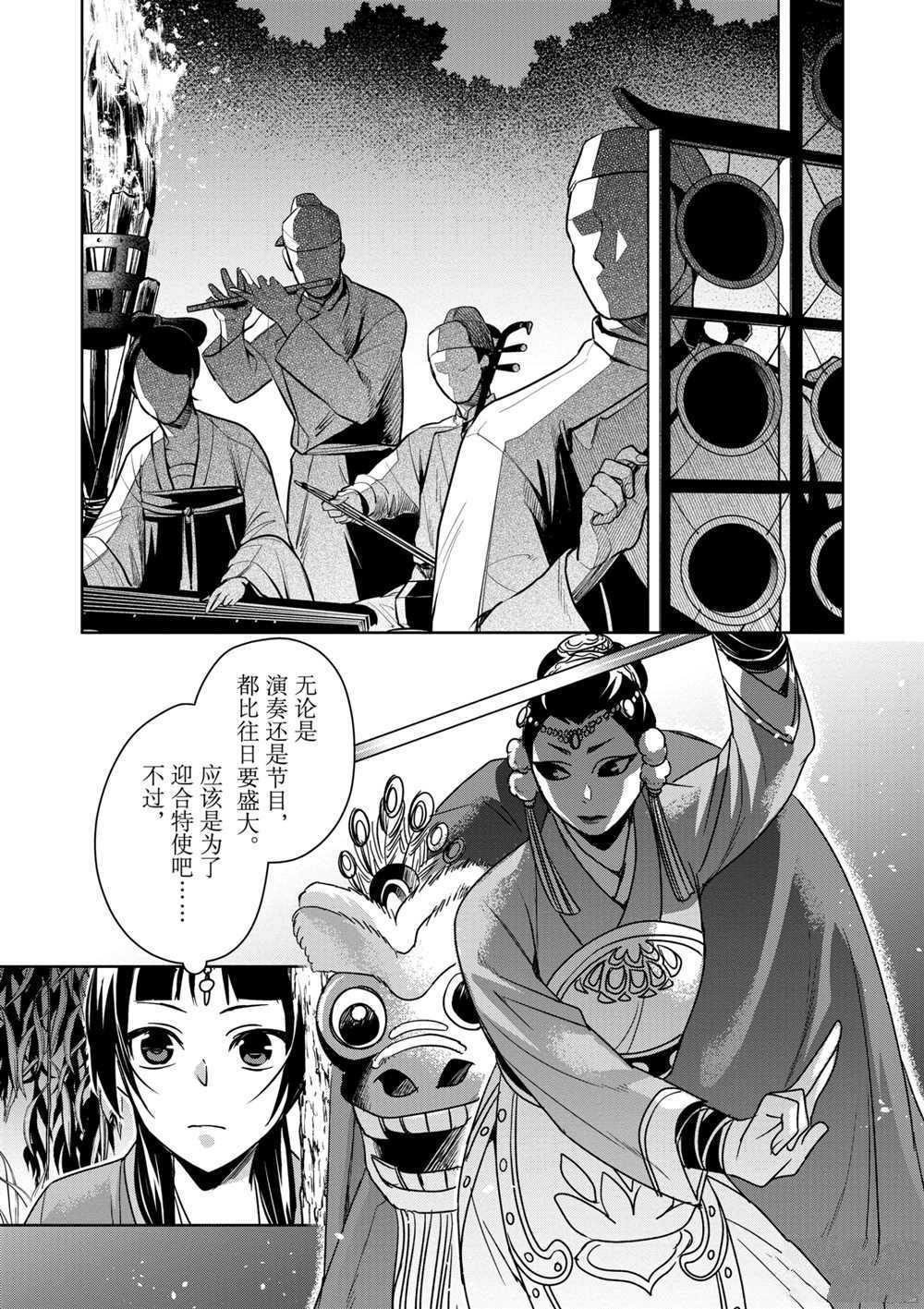 《药屋少女的呢喃》漫画最新章节第38话 试看版免费下拉式在线观看章节第【6】张图片