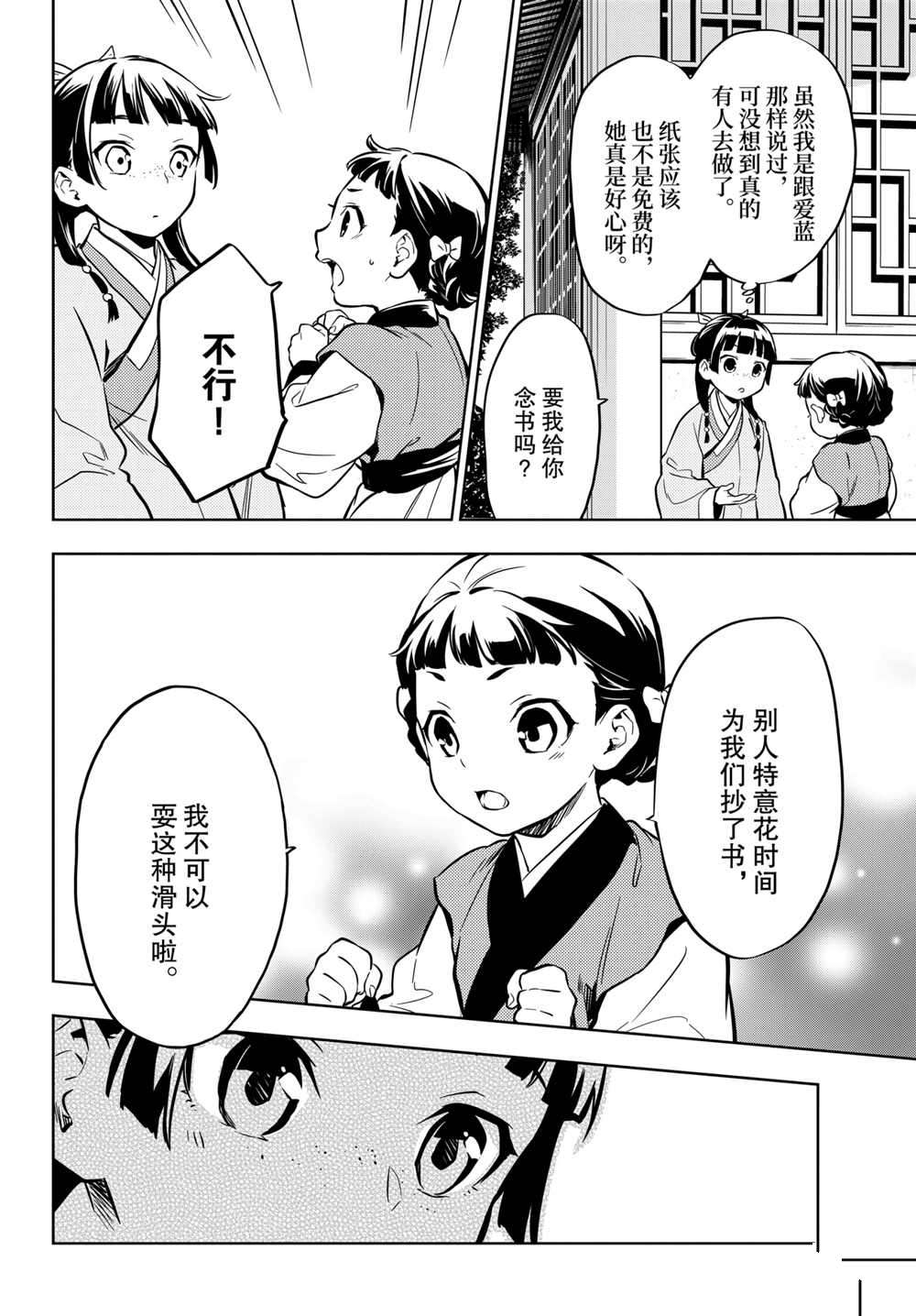 《药屋少女的呢喃》漫画最新章节第41话 试看版免费下拉式在线观看章节第【26】张图片