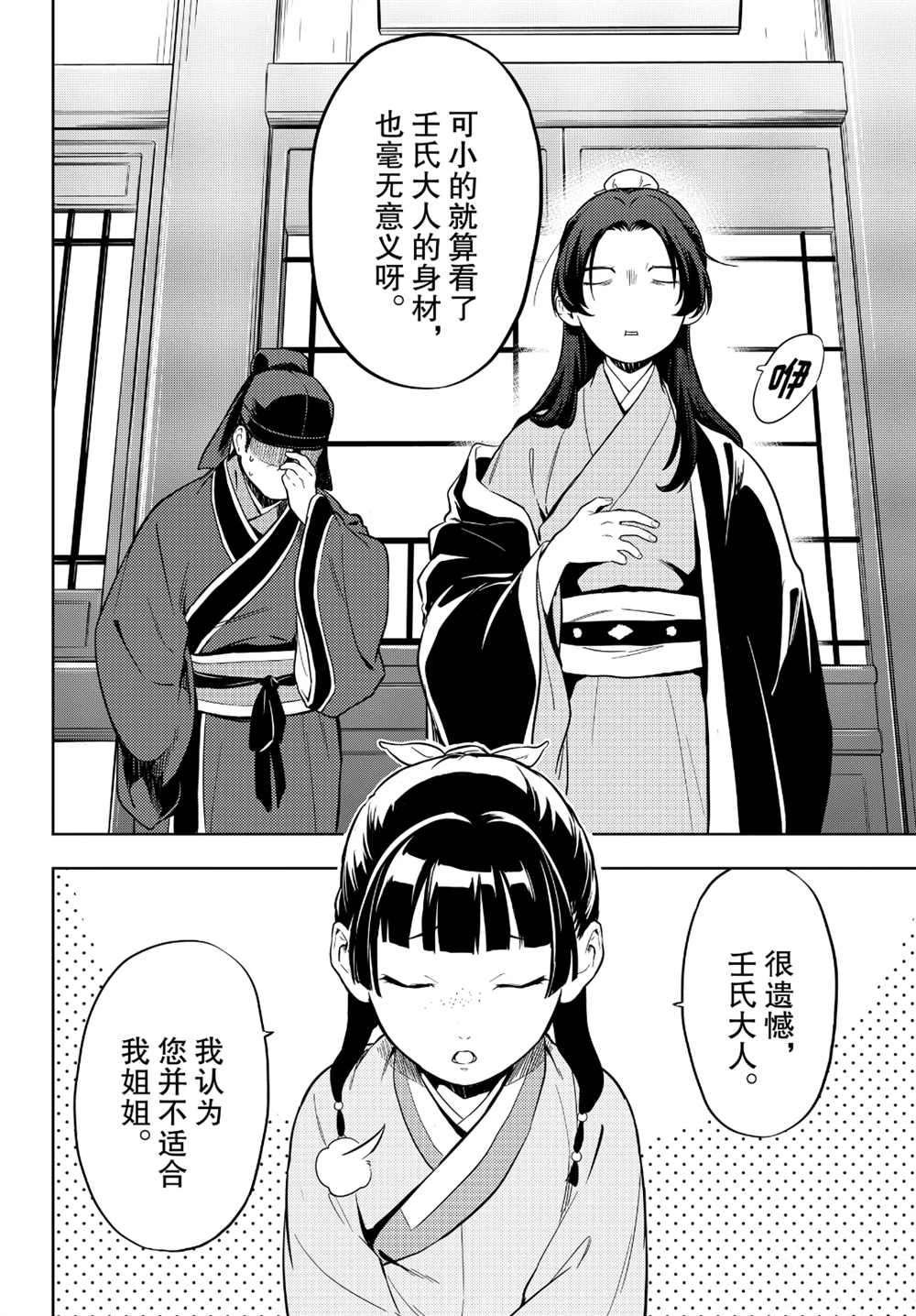 《药屋少女的呢喃》漫画最新章节第35.5话免费下拉式在线观看章节第【19】张图片