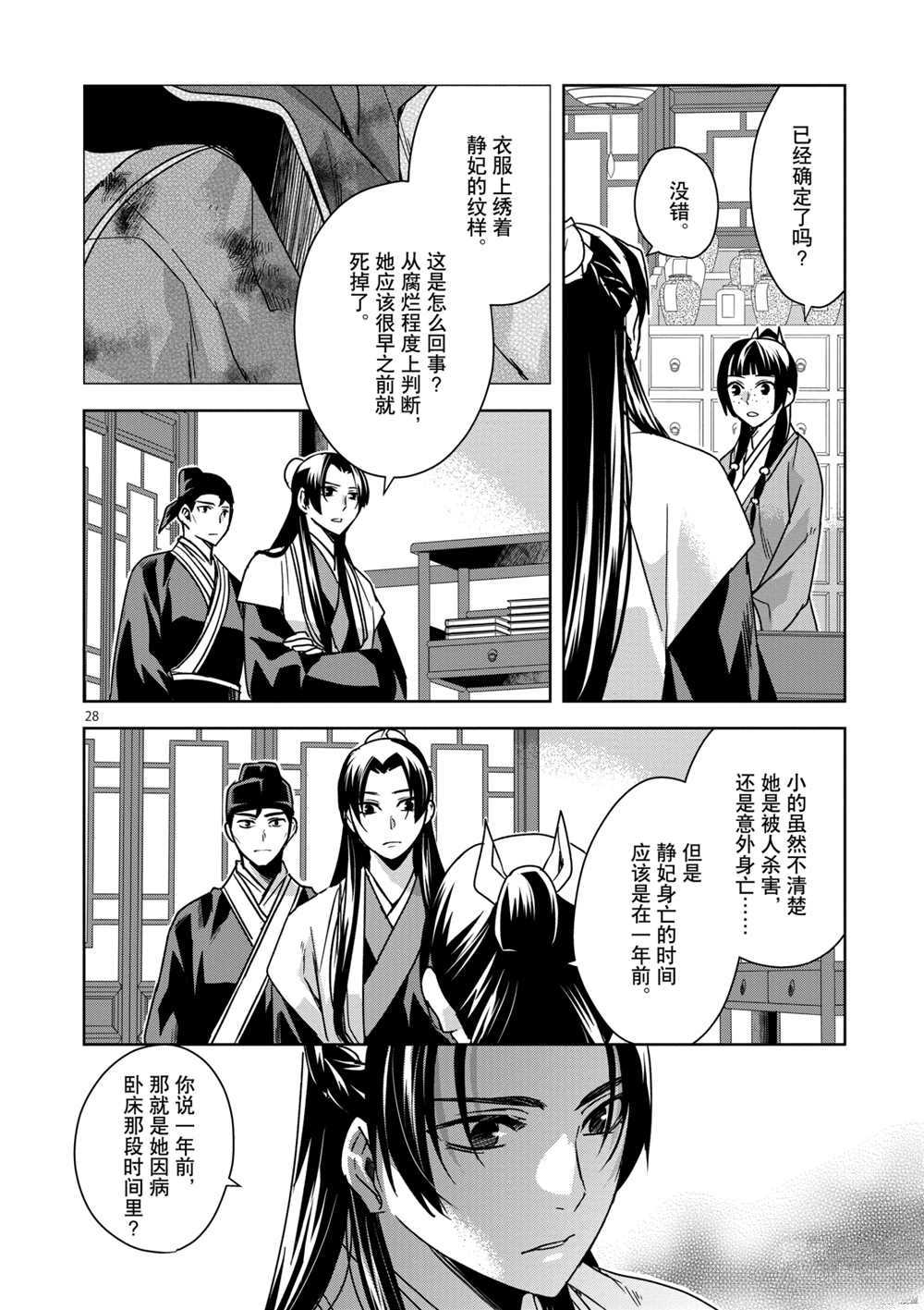 《药屋少女的呢喃》漫画最新章节第35话 试看版免费下拉式在线观看章节第【28】张图片