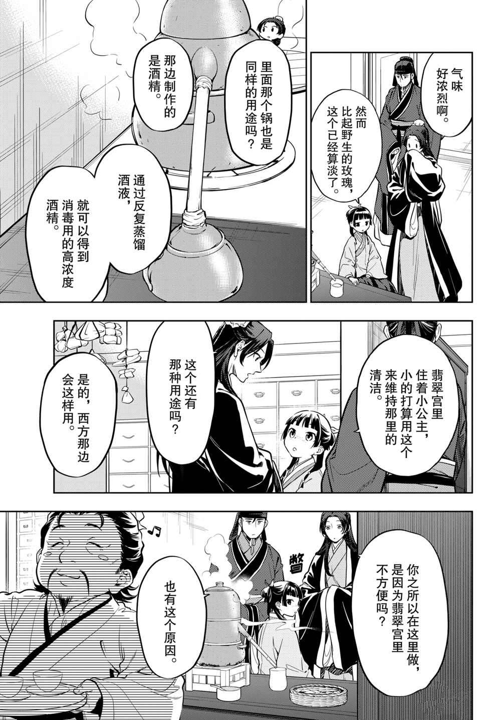 《药屋少女的呢喃》漫画最新章节第41话 试看版免费下拉式在线观看章节第【3】张图片