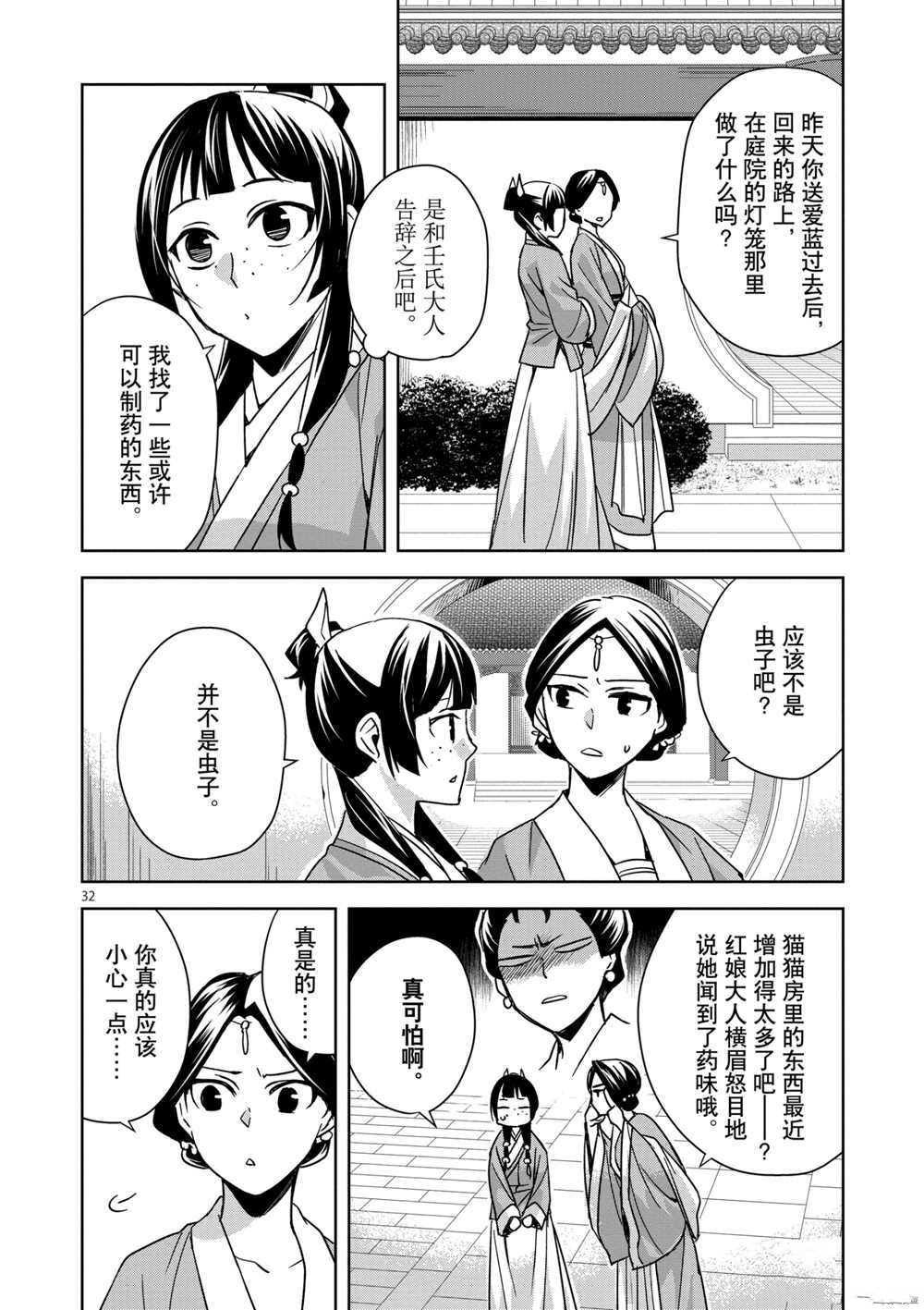 《药屋少女的呢喃》漫画最新章节第39话 试看版免费下拉式在线观看章节第【32】张图片