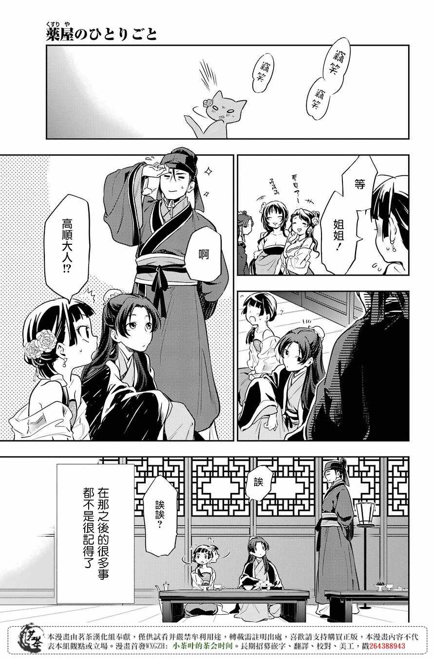 《药屋少女的呢喃》漫画最新章节第20话免费下拉式在线观看章节第【19】张图片