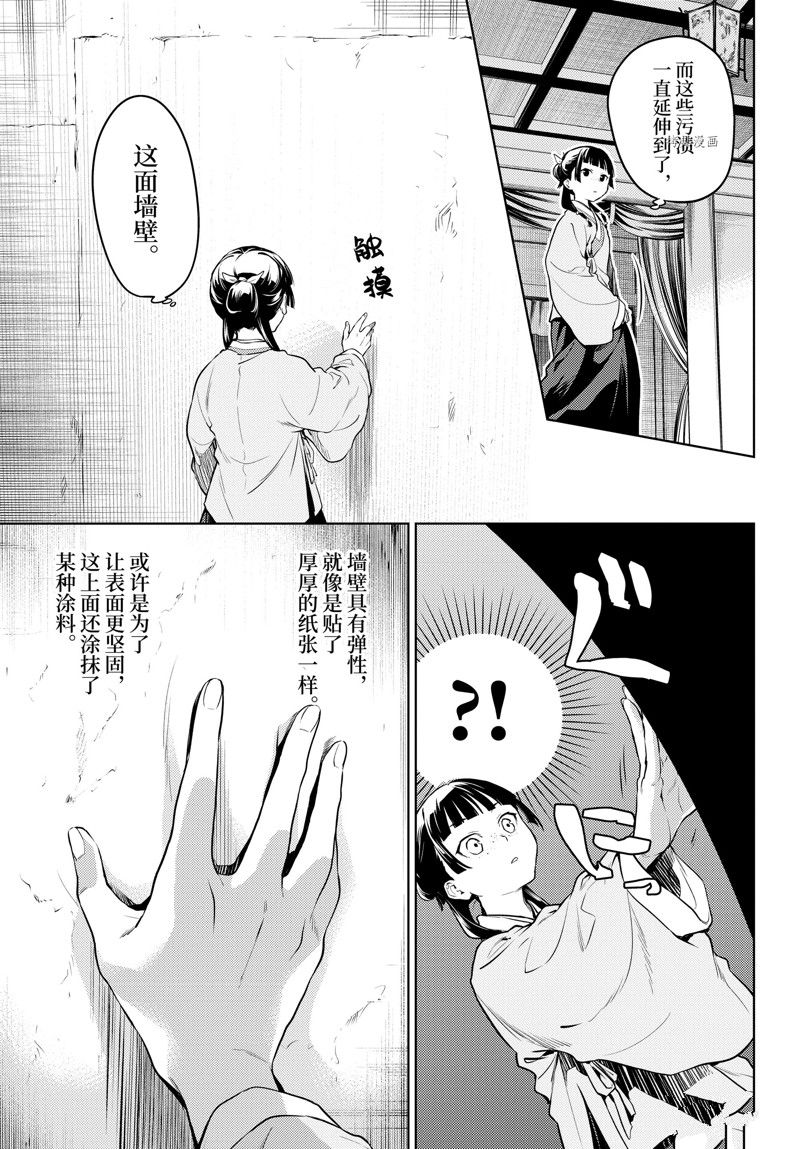 《药屋少女的呢喃》漫画最新章节第56.5话 试看版免费下拉式在线观看章节第【7】张图片