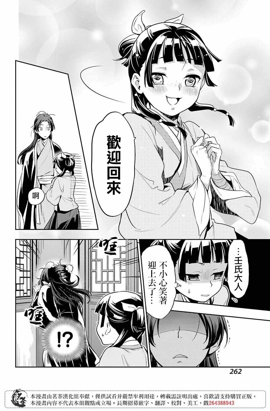 《药屋少女的呢喃》漫画最新章节第25话免费下拉式在线观看章节第【30】张图片