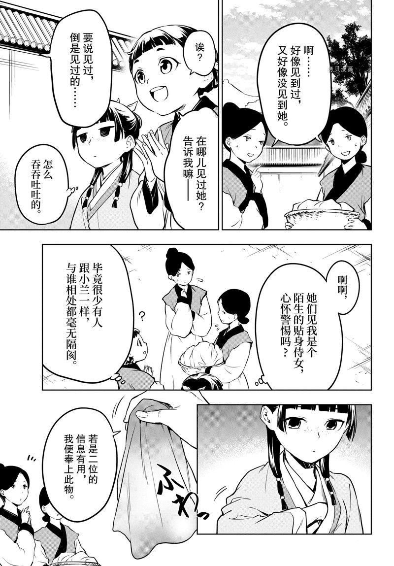 《药屋少女的呢喃》漫画最新章节第55话 试看版免费下拉式在线观看章节第【19】张图片