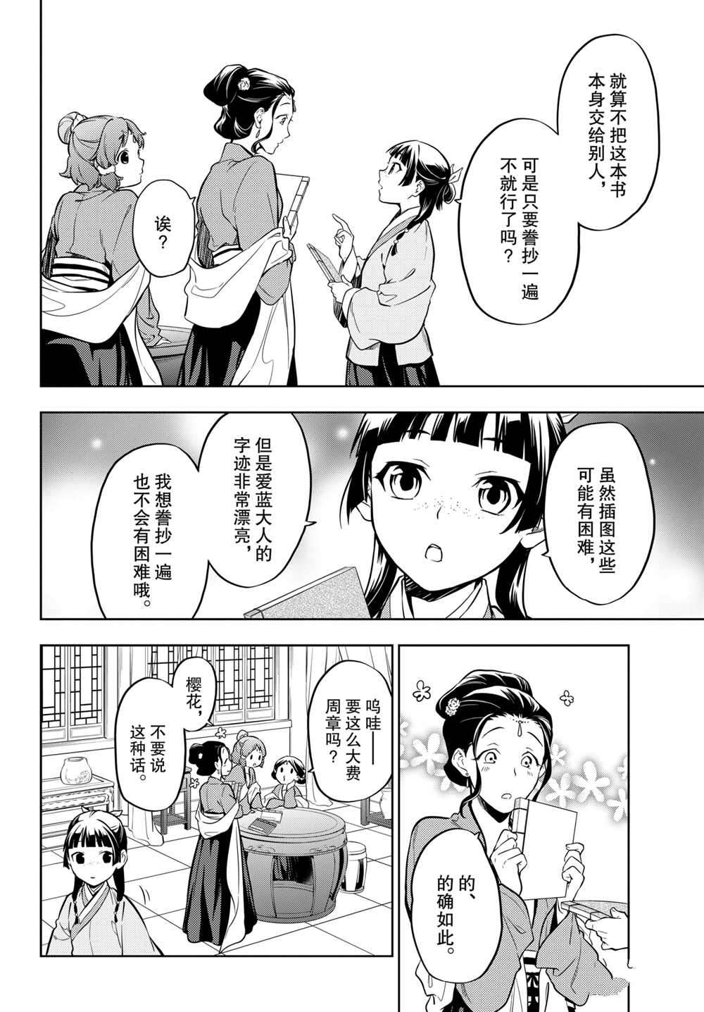 《药屋少女的呢喃》漫画最新章节第41话 试看版免费下拉式在线观看章节第【22】张图片