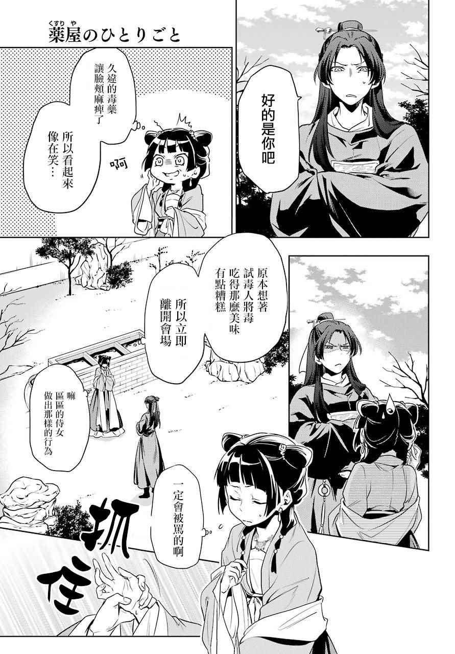 《药屋少女的呢喃》漫画最新章节第8话免费下拉式在线观看章节第【7】张图片