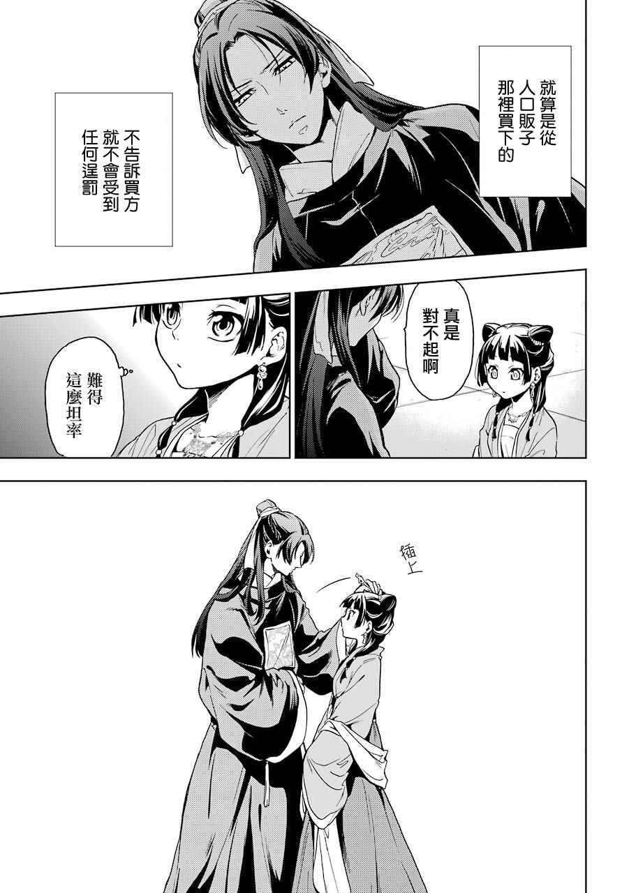 《药屋少女的呢喃》漫画最新章节第6话免费下拉式在线观看章节第【29】张图片