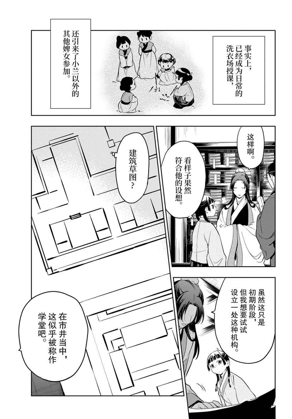 《药屋少女的呢喃》漫画最新章节第44话 试看版免费下拉式在线观看章节第【9】张图片