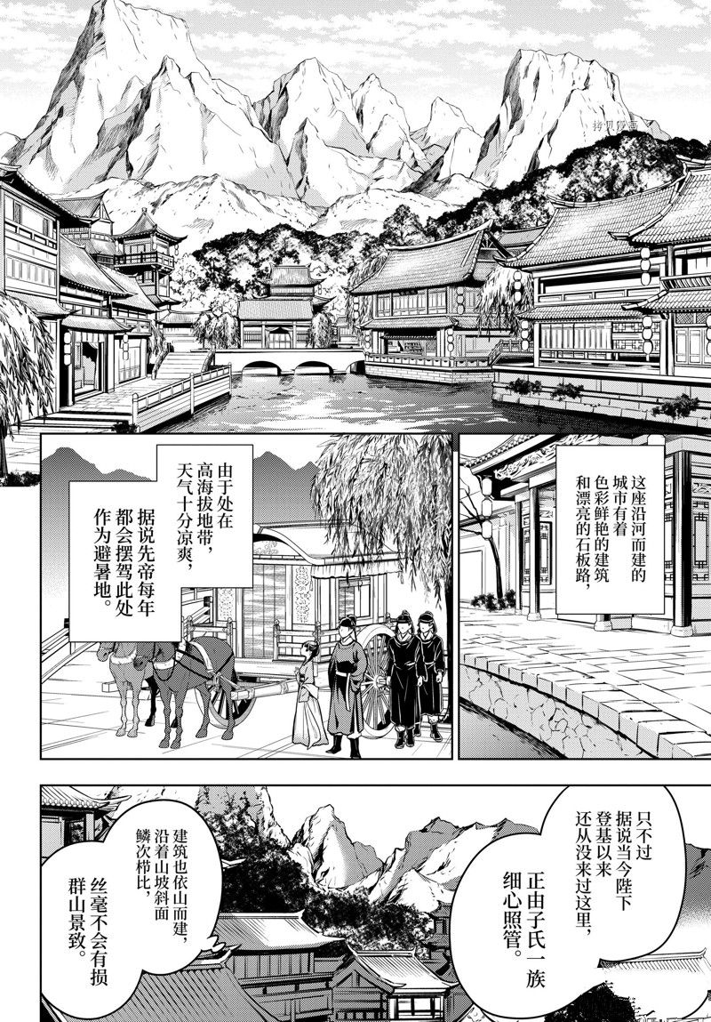 《药屋少女的呢喃》漫画最新章节第60话 试看版免费下拉式在线观看章节第【16】张图片