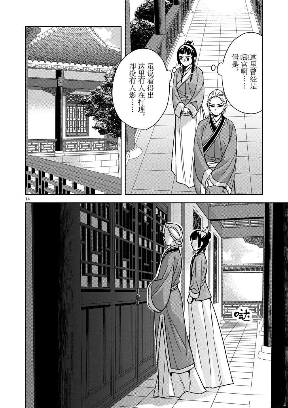 《药屋少女的呢喃》漫画最新章节第45话 试看版免费下拉式在线观看章节第【14】张图片