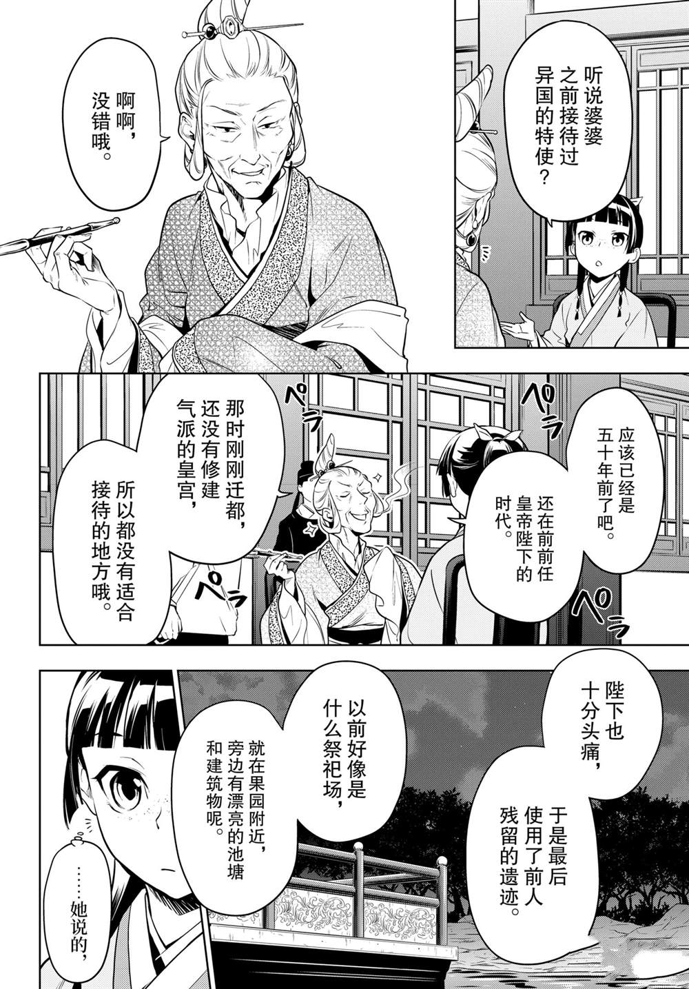 《药屋少女的呢喃》漫画最新章节第47话 试看版免费下拉式在线观看章节第【14】张图片