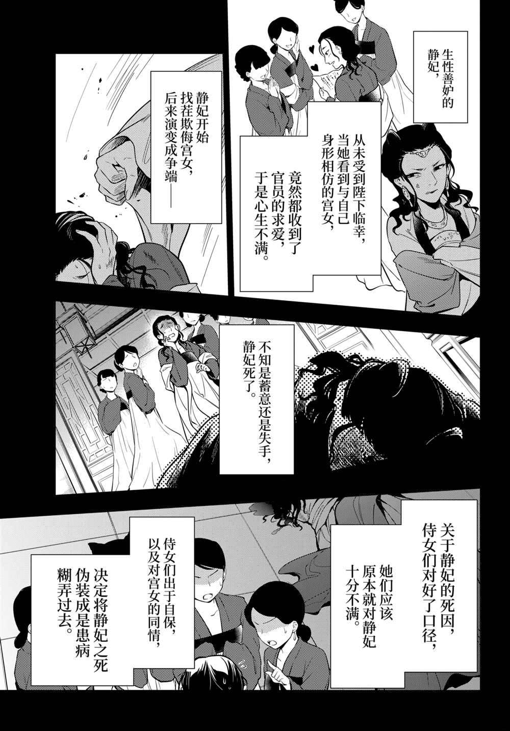 《药屋少女的呢喃》漫画最新章节第45.5话 试看版免费下拉式在线观看章节第【10】张图片