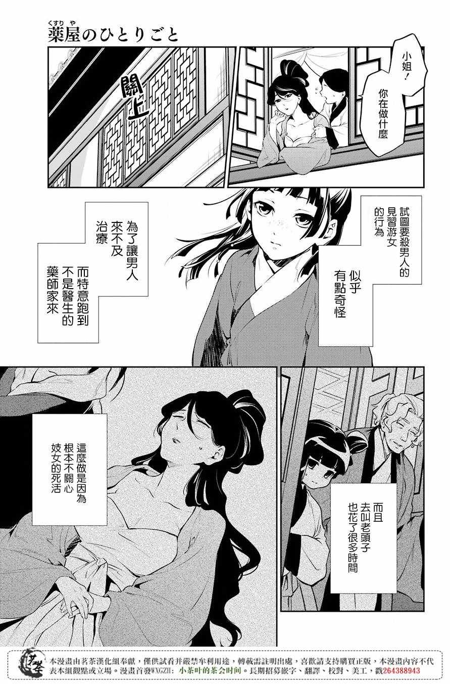 《药屋少女的呢喃》漫画最新章节第12话免费下拉式在线观看章节第【35】张图片