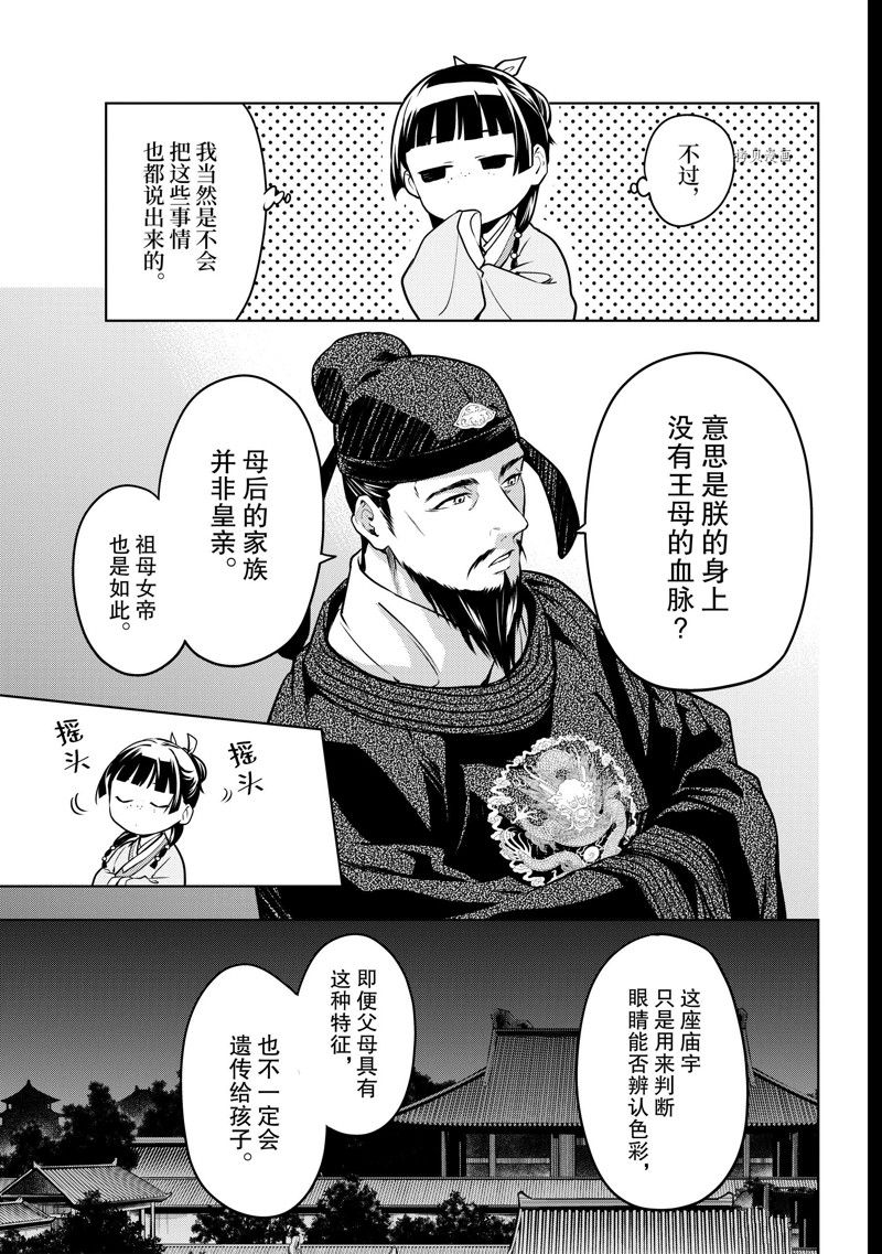 《药屋少女的呢喃》漫画最新章节第54话 试看版免费下拉式在线观看章节第【21】张图片